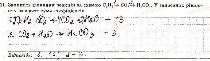 фото задание 11 - варіант 2 - контрольна робота № 4. узагальнення знань з хімії - контрольні роботи