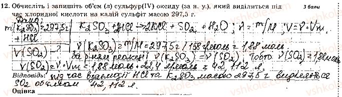 фото задание 12 - варіант 2 - контрольна робота № 4. узагальнення знань з хімії - контрольні роботи