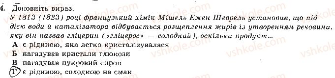 фото задание 4 - варіант 2 - контрольна робота № 4. узагальнення знань з хімії - контрольні роботи