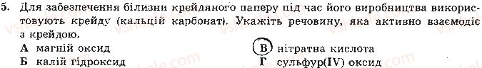 фото задание 5 - варіант 2 - контрольна робота № 4. узагальнення знань з хімії - контрольні роботи