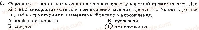 фото задание 6 - варіант 2 - контрольна робота № 4. узагальнення знань з хімії - контрольні роботи