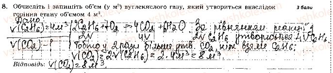 фото задание 8 - варіант 2 - контрольна робота № 4. узагальнення знань з хімії - контрольні роботи