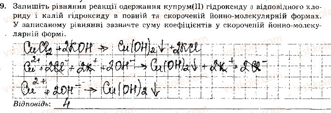 фото задание 9 - варіант 2 - контрольна робота № 4. узагальнення знань з хімії - контрольні роботи