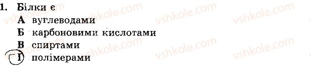 фото задание 1 - варіант 1 - самостійна робота № 10. білки - самостійні роботи