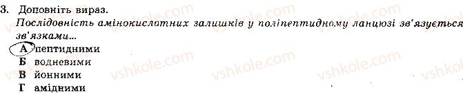 фото задание 3 - варіант 1 - самостійна робота № 10. білки - самостійні роботи