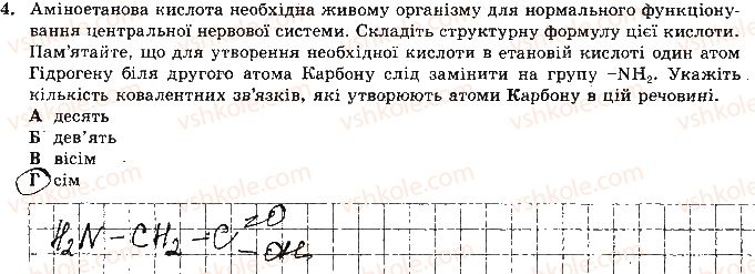 фото задание 4 - варіант 1 - самостійна робота № 10. білки - самостійні роботи