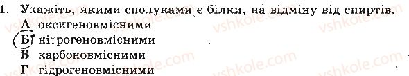 фото задание 1 - варіант 2 - самостійна робота № 10. білки - самостійні роботи