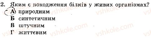 фото задание 2 - варіант 2 - самостійна робота № 10. білки - самостійні роботи