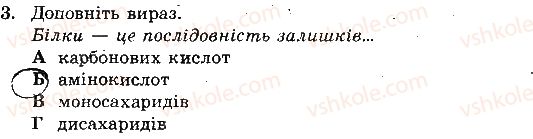 фото задание 3 - варіант 2 - самостійна робота № 10. білки - самостійні роботи