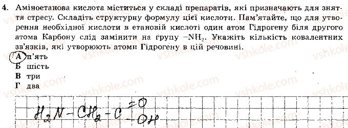 фото задание 4 - варіант 2 - самостійна робота № 10. білки - самостійні роботи
