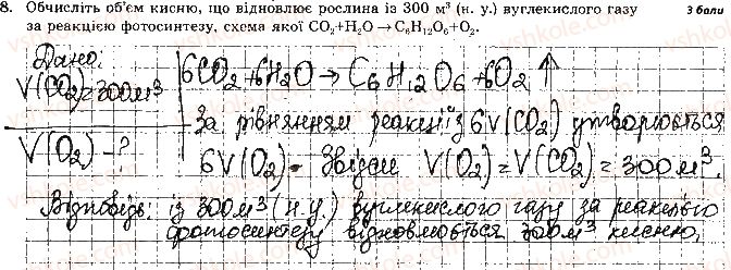 фото задание 8 - варіант 2 - самостійна робота № 10. білки - самостійні роботи