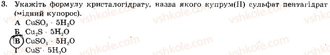 фото задание 3 - варіант 1 - самостійна робота № 2. розчини, розчинність. кристалогідрати - самостійні роботи