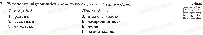 фото задание 7 - варіант 1 - самостійна робота № 2. розчини, розчинність. кристалогідрати - самостійні роботи