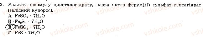 фото задание 3 - варіант 2 - самостійна робота № 2. розчини, розчинність. кристалогідрати - самостійні роботи