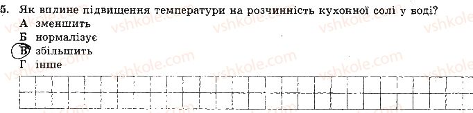 фото задание 5 - варіант 2 - самостійна робота № 2. розчини, розчинність. кристалогідрати - самостійні роботи