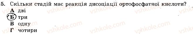 фото задание 5 - варіант 2 - самостійна робота № 3. електролітична дисоціація - самостійні роботи