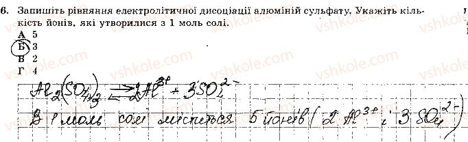 фото задание 6 - варіант 2 - самостійна робота № 3. електролітична дисоціація - самостійні роботи