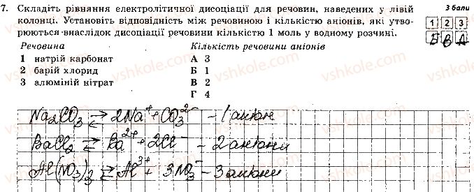 фото задание 7 - варіант 2 - самостійна робота № 3. електролітична дисоціація - самостійні роботи