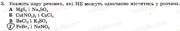 фото задание 3 - варіант 1 - самостійна робота № 4. реакції обміну речовин електролітів - самостійні роботи