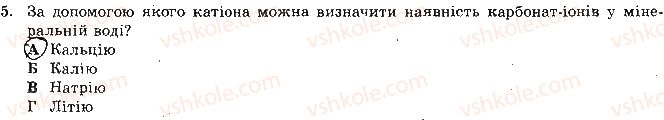 фото задание 5 - варіант 2 - самостійна робота № 4. реакції обміну речовин електролітів - самостійні роботи