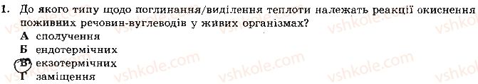 фото задание 1 - варіант 1 - самостійна робота № 5. хімічні реакції - самостійні роботи