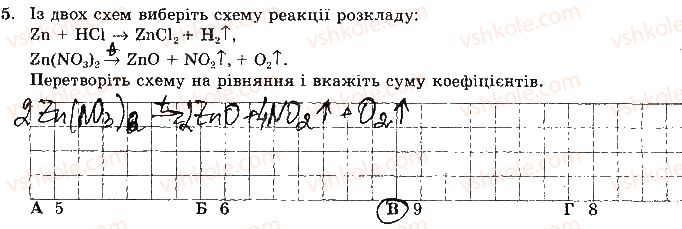 фото задание 5 - варіант 1 - самостійна робота № 5. хімічні реакції - самостійні роботи