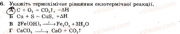 фото задание 6 - варіант 1 - самостійна робота № 5. хімічні реакції - самостійні роботи