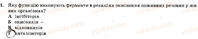 фото задание 1 - варіант 2 - самостійна робота № 5. хімічні реакції - самостійні роботи