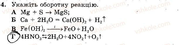 фото задание 4 - варіант 2 - самостійна робота № 5. хімічні реакції - самостійні роботи