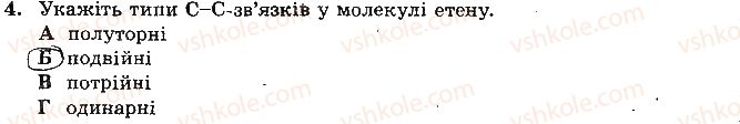 фото задание 4 - варіант 1 - самостійна робота № 6. вуглеводні - самостійні роботи
