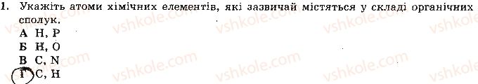 фото задание 1 - варіант 2 - самостійна робота № 6. вуглеводні - самостійні роботи