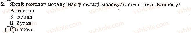 фото задание 2 - варіант 2 - самостійна робота № 6. вуглеводні - самостійні роботи