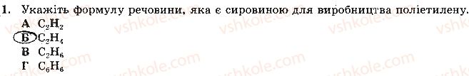 фото задание 1 - варіант 1 - самостійна робота № 7. полімери - самостійні роботи