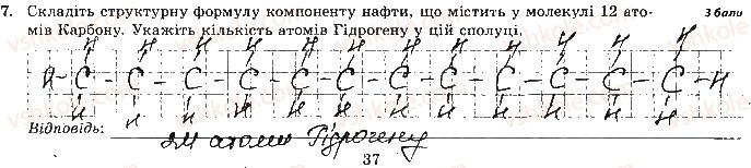 фото задание 7 - варіант 1 - самостійна робота № 7. полімери - самостійні роботи