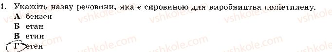 фото задание 1 - варіант 2 - самостійна робота № 7. полімери - самостійні роботи