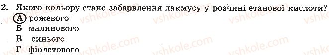 фото задание 2 - варіант 1 - самостійна робота № 8. спирти. етанова кислота - самостійні роботи