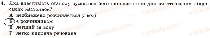 фото задание 4 - варіант 1 - самостійна робота № 8. спирти. етанова кислота - самостійні роботи