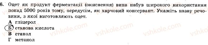 фото задание 6 - варіант 1 - самостійна робота № 8. спирти. етанова кислота - самостійні роботи