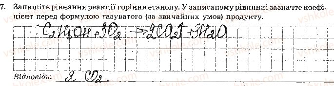 фото задание 7 - варіант 1 - самостійна робота № 8. спирти. етанова кислота - самостійні роботи