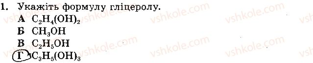 фото задание 1 - варіант 2 - самостійна робота № 8. спирти. етанова кислота - самостійні роботи