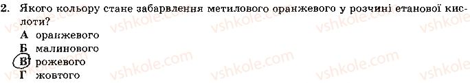 фото задание 2 - варіант 2 - самостійна робота № 8. спирти. етанова кислота - самостійні роботи