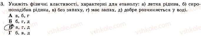 фото задание 3 - варіант 2 - самостійна робота № 8. спирти. етанова кислота - самостійні роботи