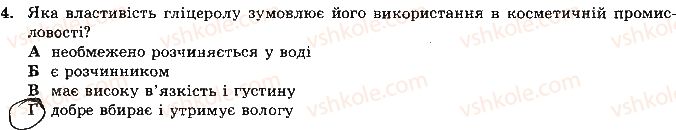 фото задание 4 - варіант 2 - самостійна робота № 8. спирти. етанова кислота - самостійні роботи