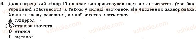 фото задание 6 - варіант 2 - самостійна робота № 8. спирти. етанова кислота - самостійні роботи