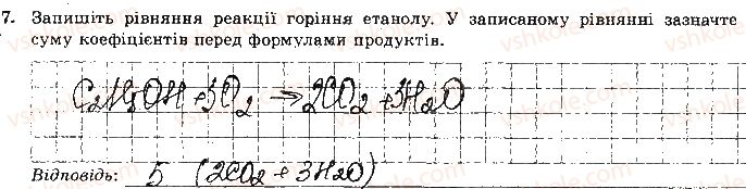 фото задание 7 - варіант 2 - самостійна робота № 8. спирти. етанова кислота - самостійні роботи