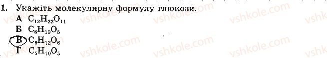 фото задание 1 - варіант 1 - самостійна робота № 9. мило. жири. вуглеводи - самостійні роботи