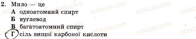 фото задание 2 - варіант 1 - самостійна робота № 9. мило. жири. вуглеводи - самостійні роботи
