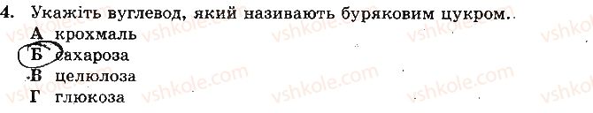 фото задание 4 - варіант 1 - самостійна робота № 9. мило. жири. вуглеводи - самостійні роботи