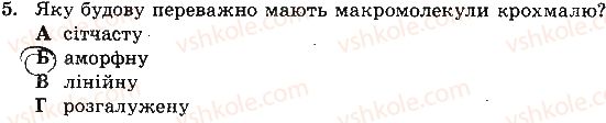 фото задание 5 - варіант 1 - самостійна робота № 9. мило. жири. вуглеводи - самостійні роботи