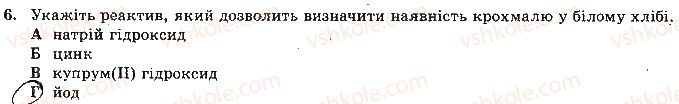 фото задание 6 - варіант 1 - самостійна робота № 9. мило. жири. вуглеводи - самостійні роботи